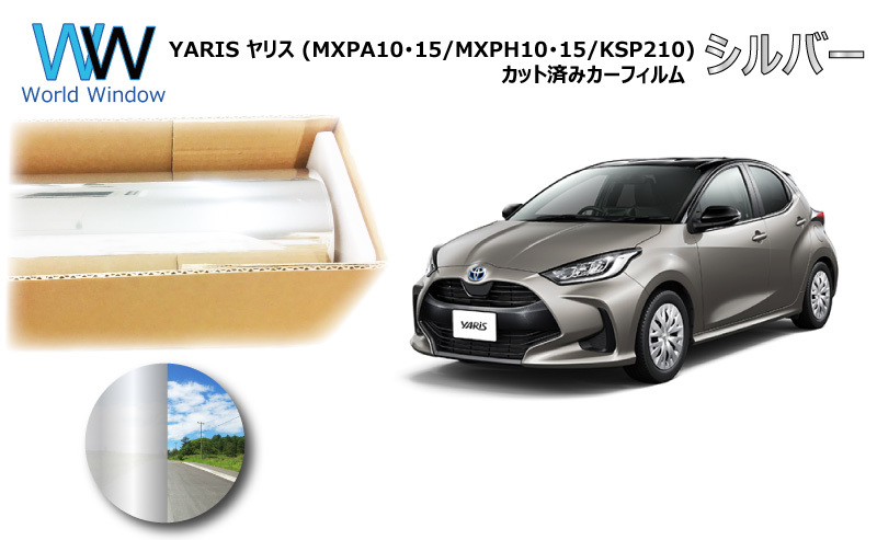赤字超特価，驚きの破格値，HOT ミラータイプフィルム ヤリス MXPA10 15/MXPH10 15/KSP210 カット済みカーフィルム(トヨタ用)｜売買されたオークション情報、yahooの商品情報をアーカイブ公開 - オークファン トヨタ用