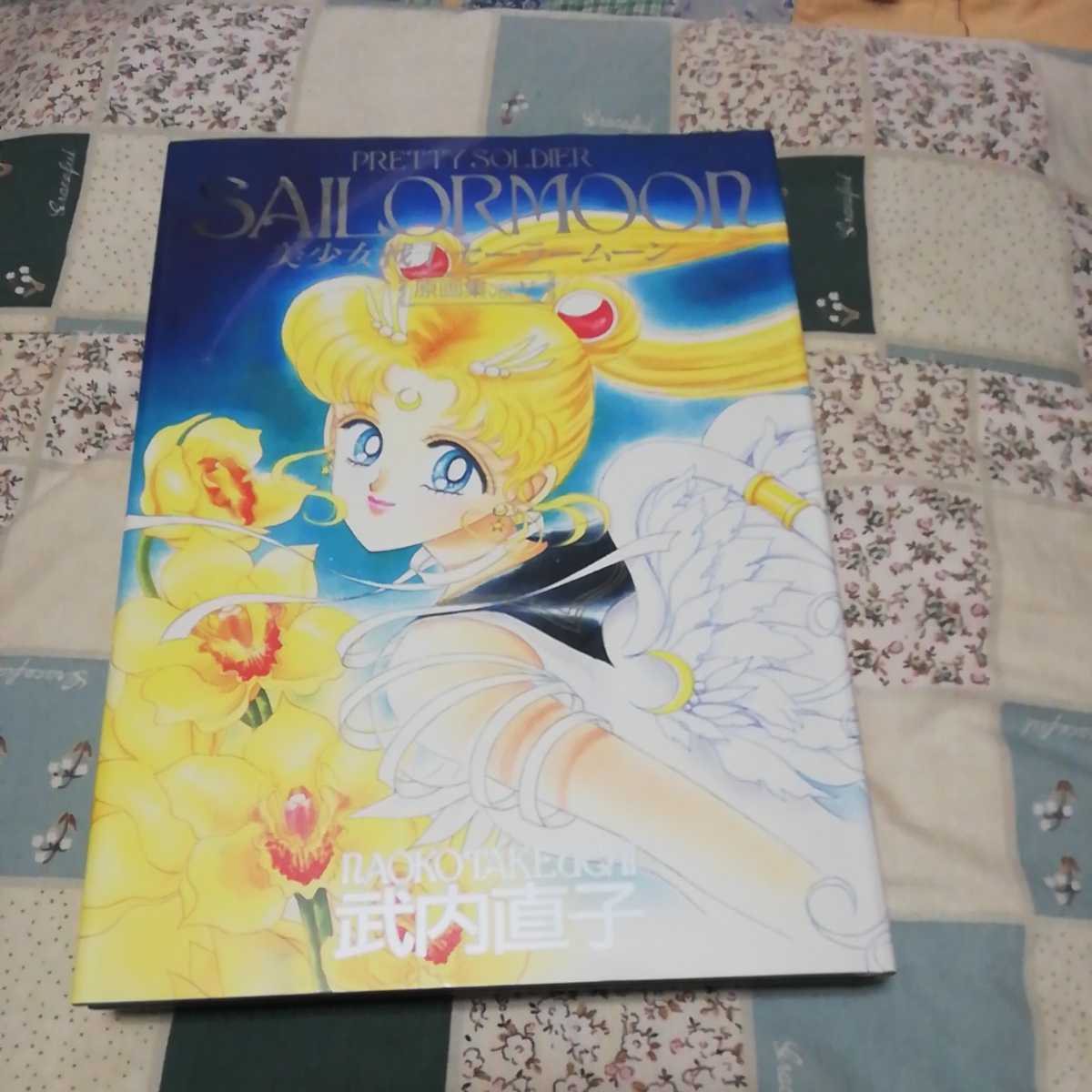 初版セット 1&5 セーラームーン原画集 画集 イラスト集 2冊とも 