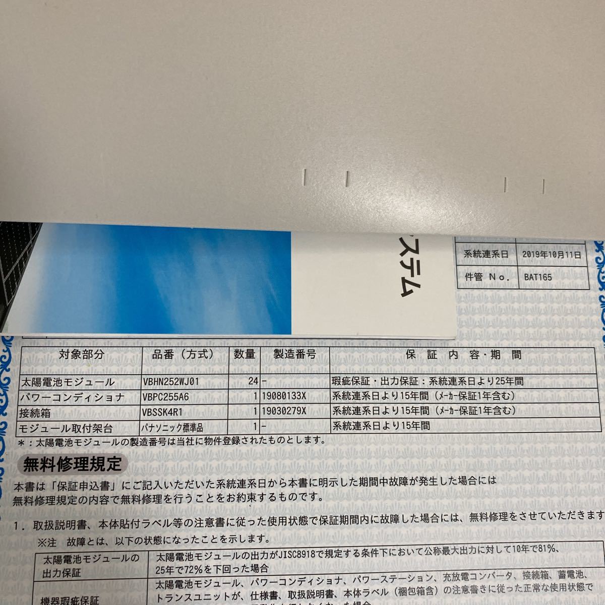 パワーコンディショナー パナソニック VBPC255A6 MKN713 セット 