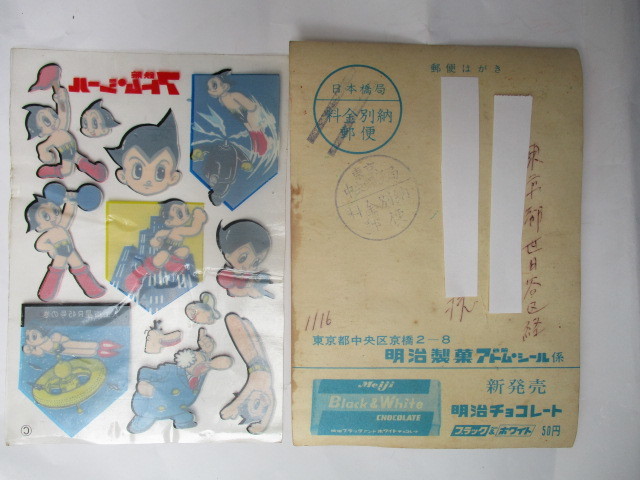 明治製菓 鉄腕アトム シール はがきサイズ 計4点セット 景品 ジャンク