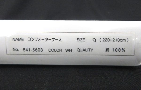 送料220円(税込)□dn683□IDC大塚家具 ROSA コンフォーターケース 