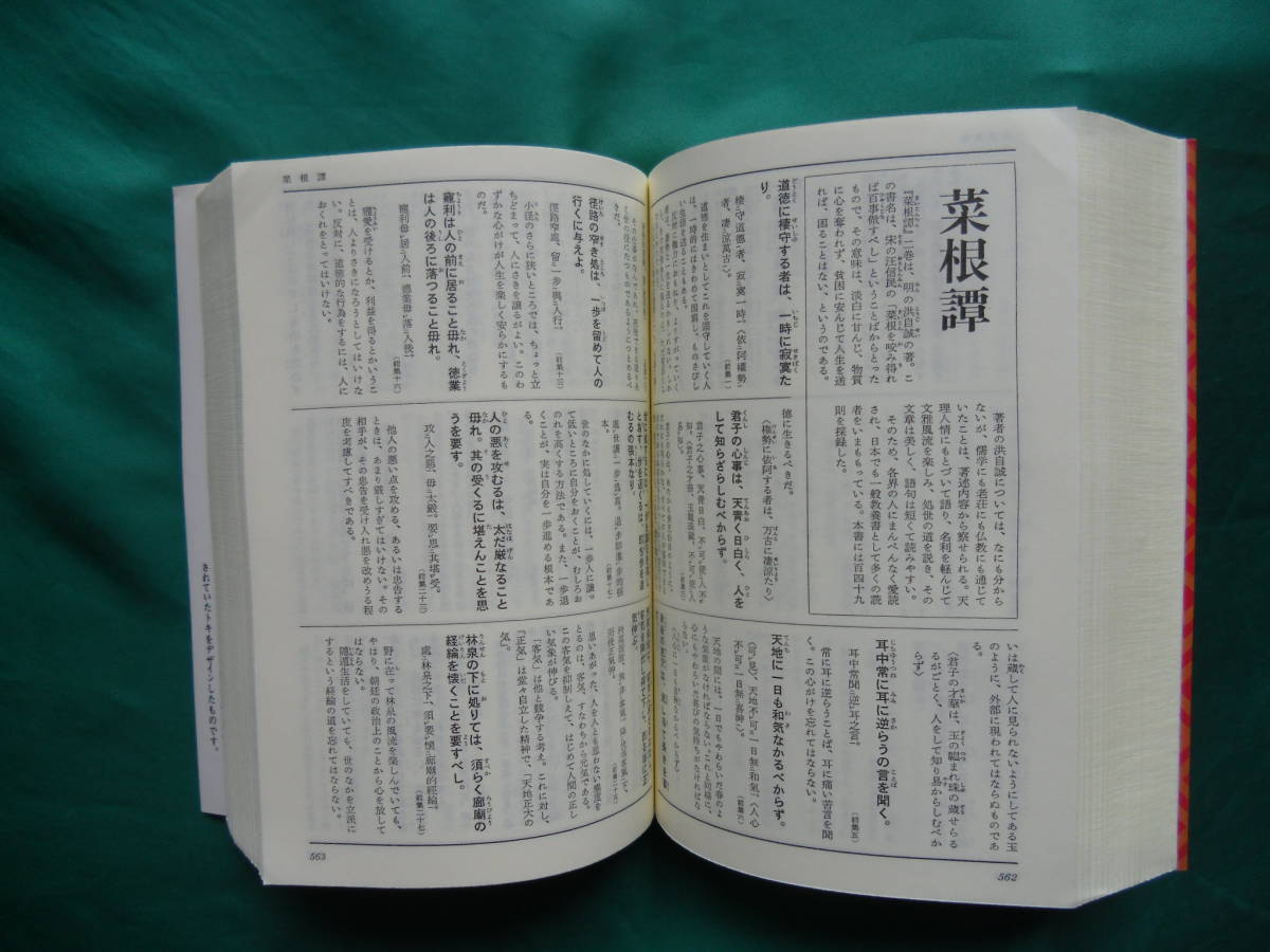 書277 中国古典名言事典 諸橋轍次 昭和62年6月2日 第12刷 全10p 講談社学術文庫 文庫サイズ 哲学 思想 売買されたオークション情報 Yahooの商品情報をアーカイブ公開 オークファン Aucfan Com