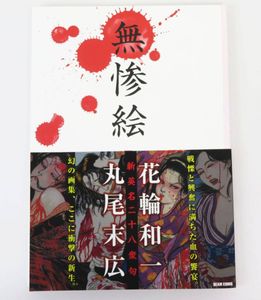 花輪和一の値段と価格推移は 258件の売買情報を集計した花輪和一の価格や価値の推移データを公開