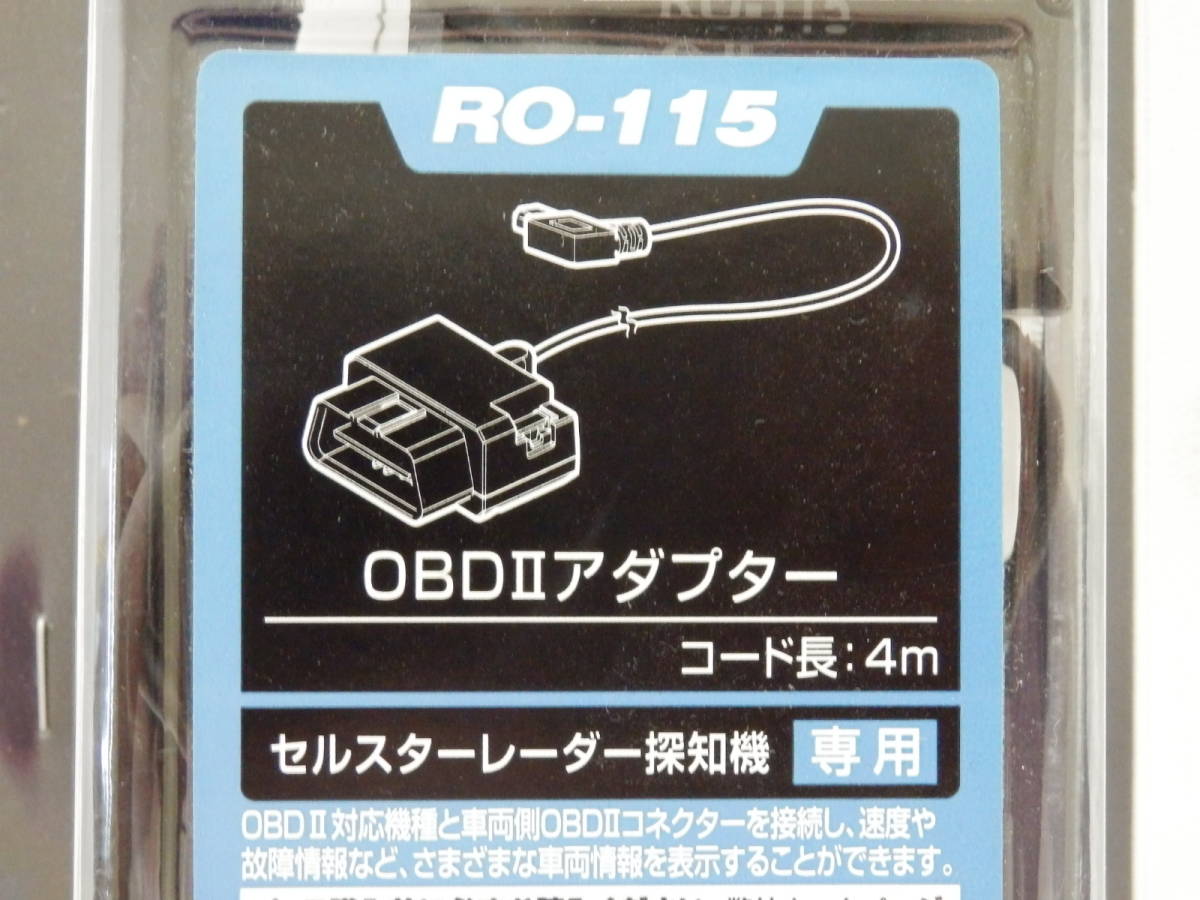 コード ヤフオク セルスター レーダー探知機用obdii コード