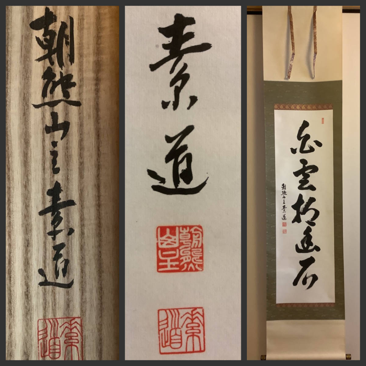 『X8916』【模写】掛軸 白雲抱幽石 紙本肉筆 蘇州寒山寺性空書 高僧 禅語 6090660eab94140842daeca423aa65