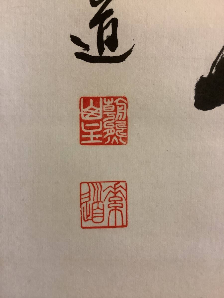 掛軸R4-5-101B 川口素道 白雲抱幽石 紙本 肉筆 共箱／仏画 仏教美術 朝