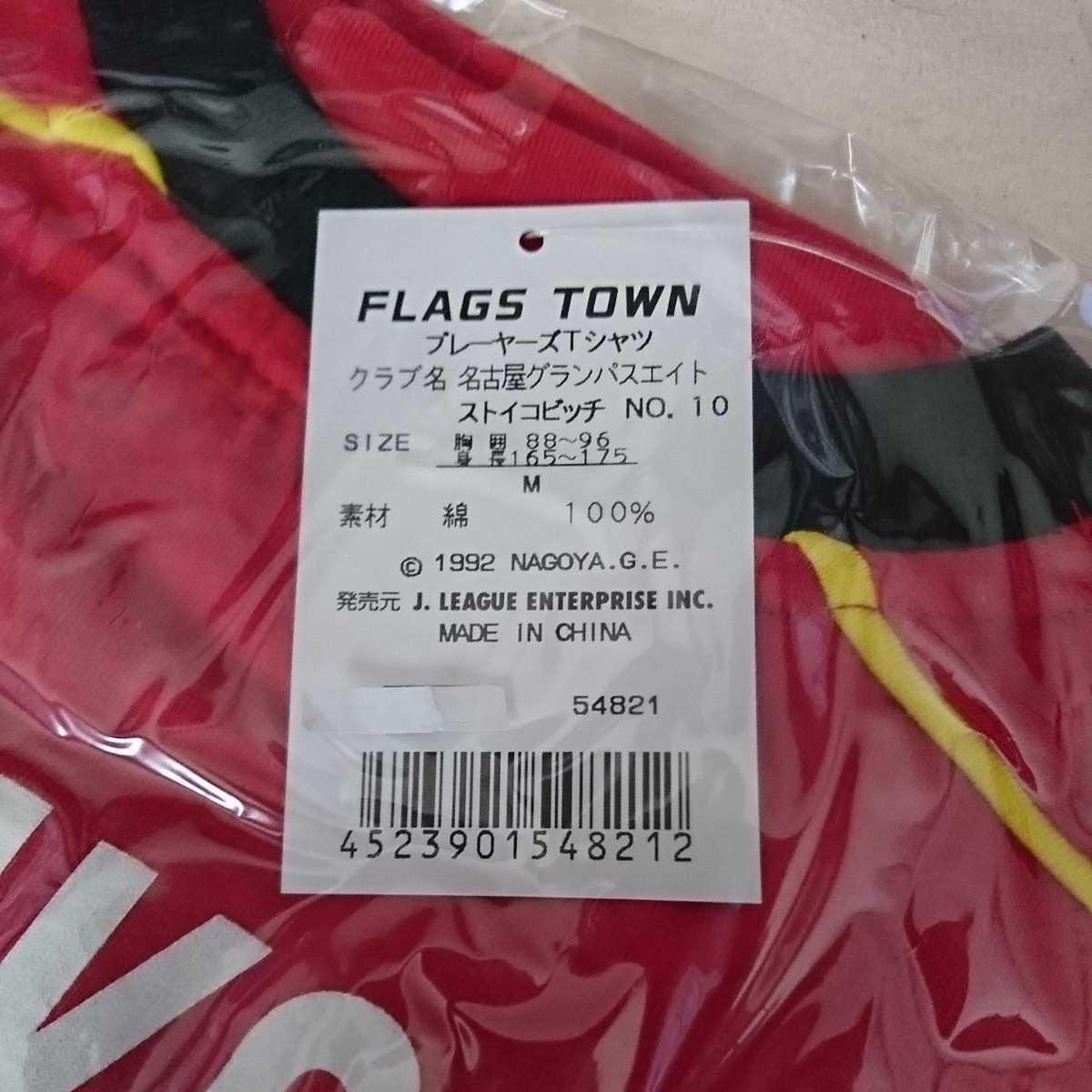 未使用未開封 名古屋グランパス プレーヤーズTシャツ ストイコビッチ