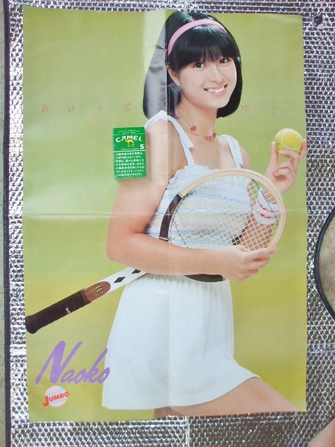 河合奈保子のポスター ミニスカテニスウェアー 裏面はセーラー服 昭和