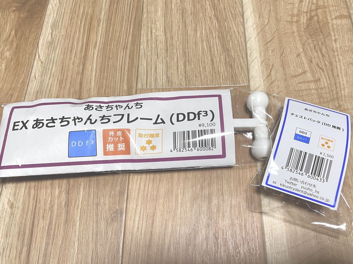 あさちゃんち様 EXあさちゃんちフレーム ヘッドスリーブ付き チェスト 
