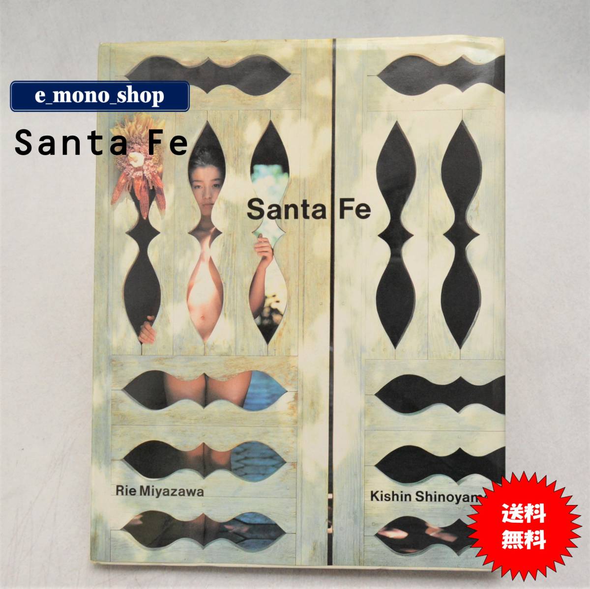 驚きの破格値，100%新品 激レア Santa Fe サンタフェ 宮沢りえ 絶版写真集 篠山紀信(宮沢りえ)｜売買されたオークション情報、yahooの商品情報をアーカイブ公開 - オークファン ま行
