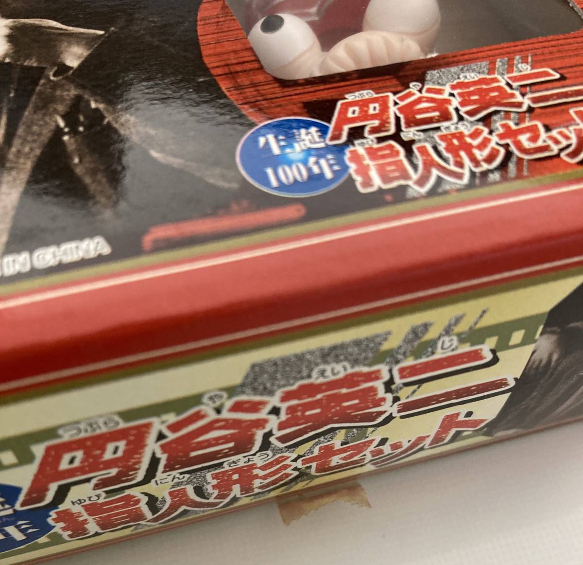 ウルトラマン【円谷英二】指人形セット ゴジラ キングギドラ 