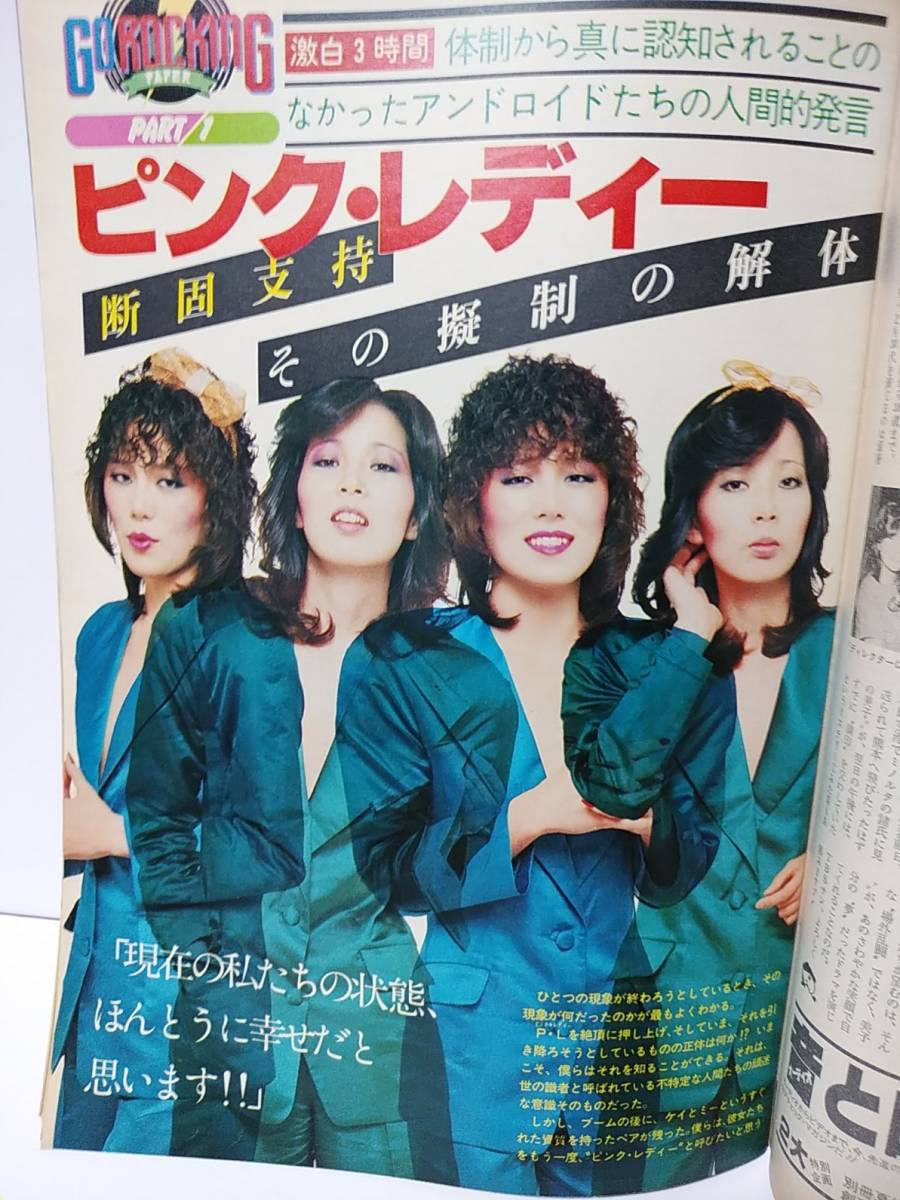 GORO 昭和55年1980年3月13日No6 宮崎美子ポスター付き 山口百恵 松田