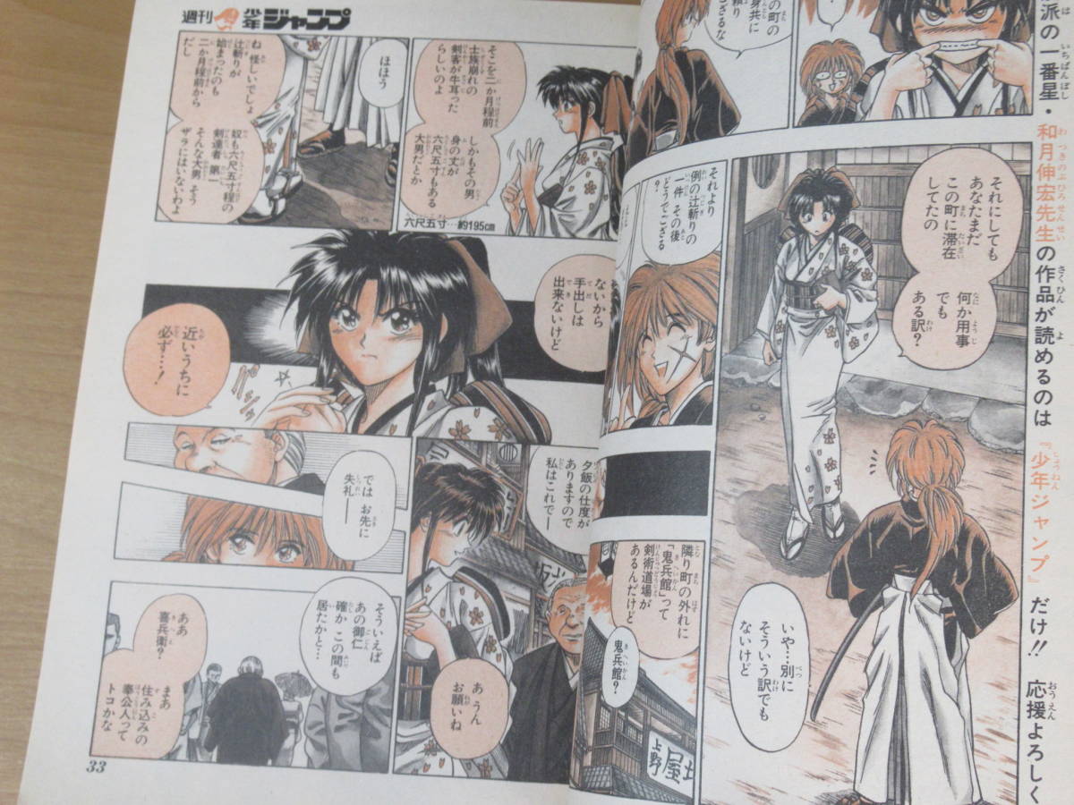No3210/週刊少年ジャンプ 1994年 19号 るろうに剣心 新連載号 初号