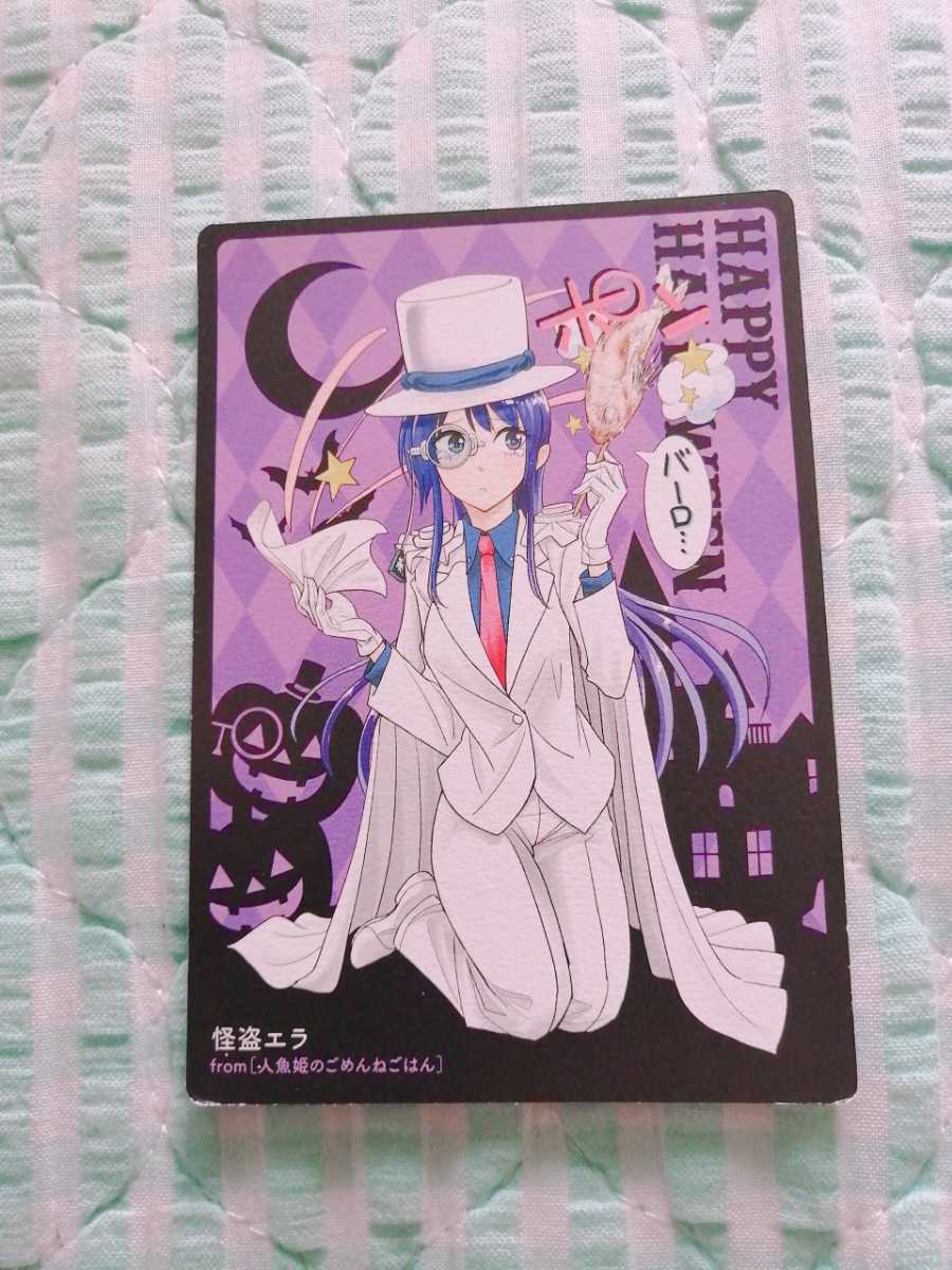 非売品 人魚姫のごめんねごはん 怪盗エラ 怪盗キッドコスプレフェア特典 ミニ イラストカード コミック アニメグッズ 売買されたオークション情報 Yahooの商品情報をアーカイブ公開 オークファン Aucfan Com