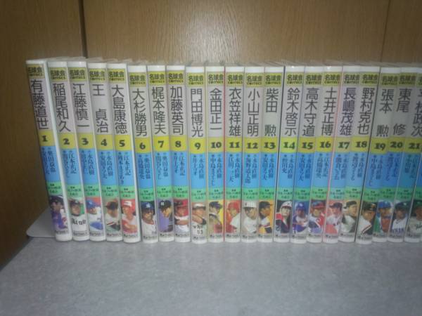 名球会コミックス 全36巻☆絶版☆日本プロ野球名球会監修(全巻セット