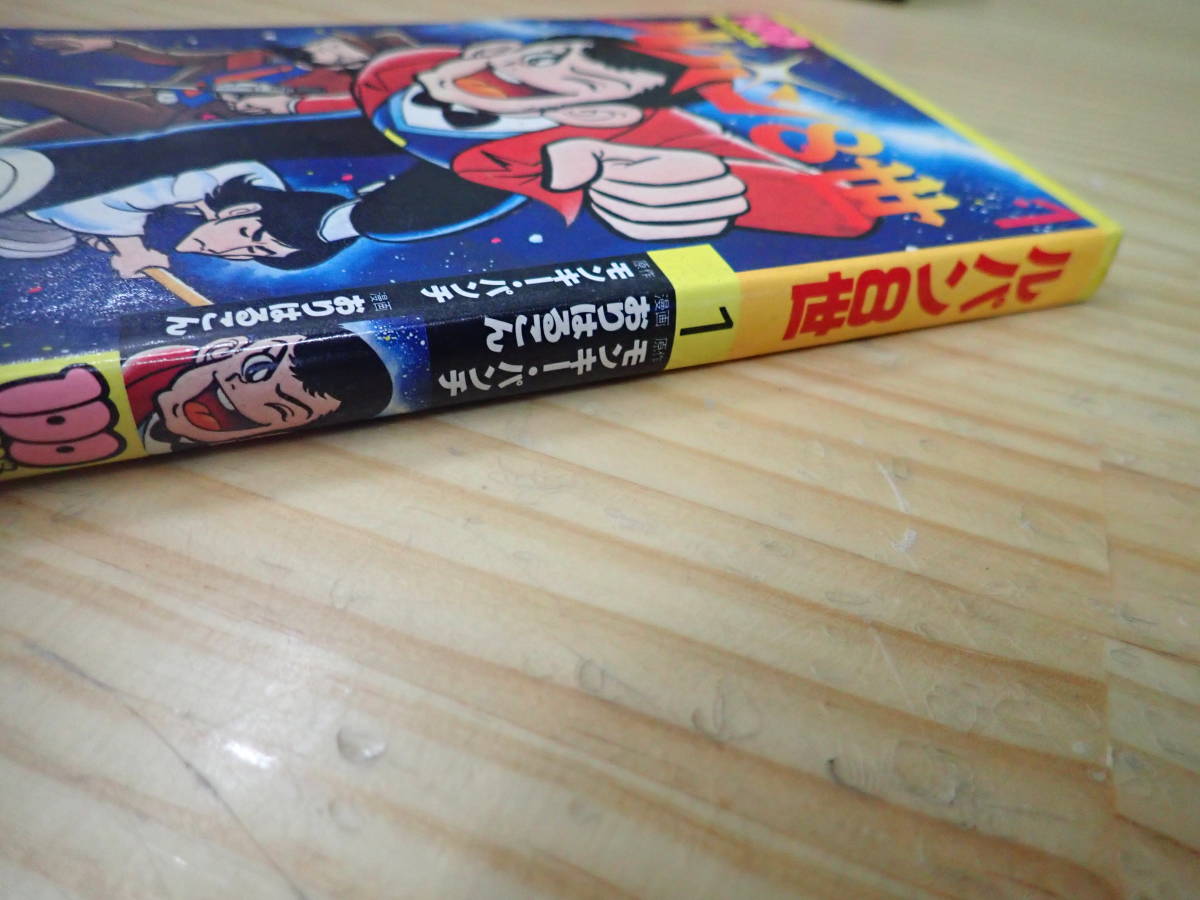ルパン8世 初版 ルパン8世 初版 - メルカリ