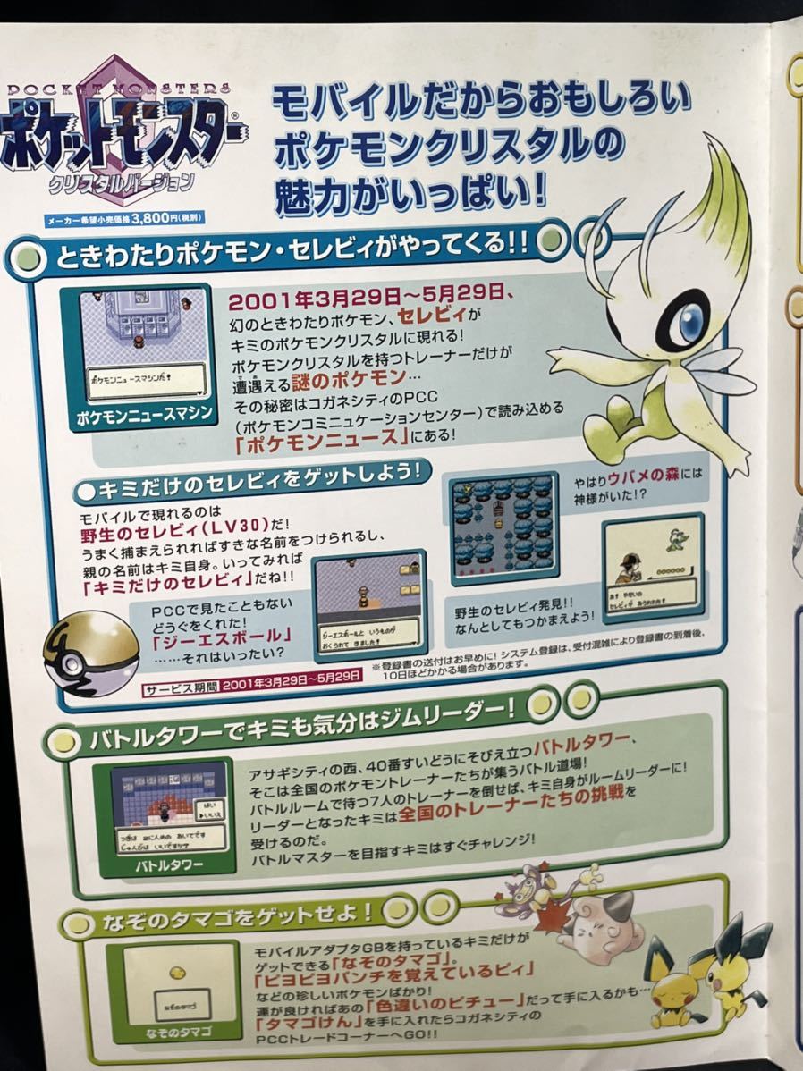 アニメ ポケモン 前向きロケット団 CD チラシ セレビィ 映画 前向き