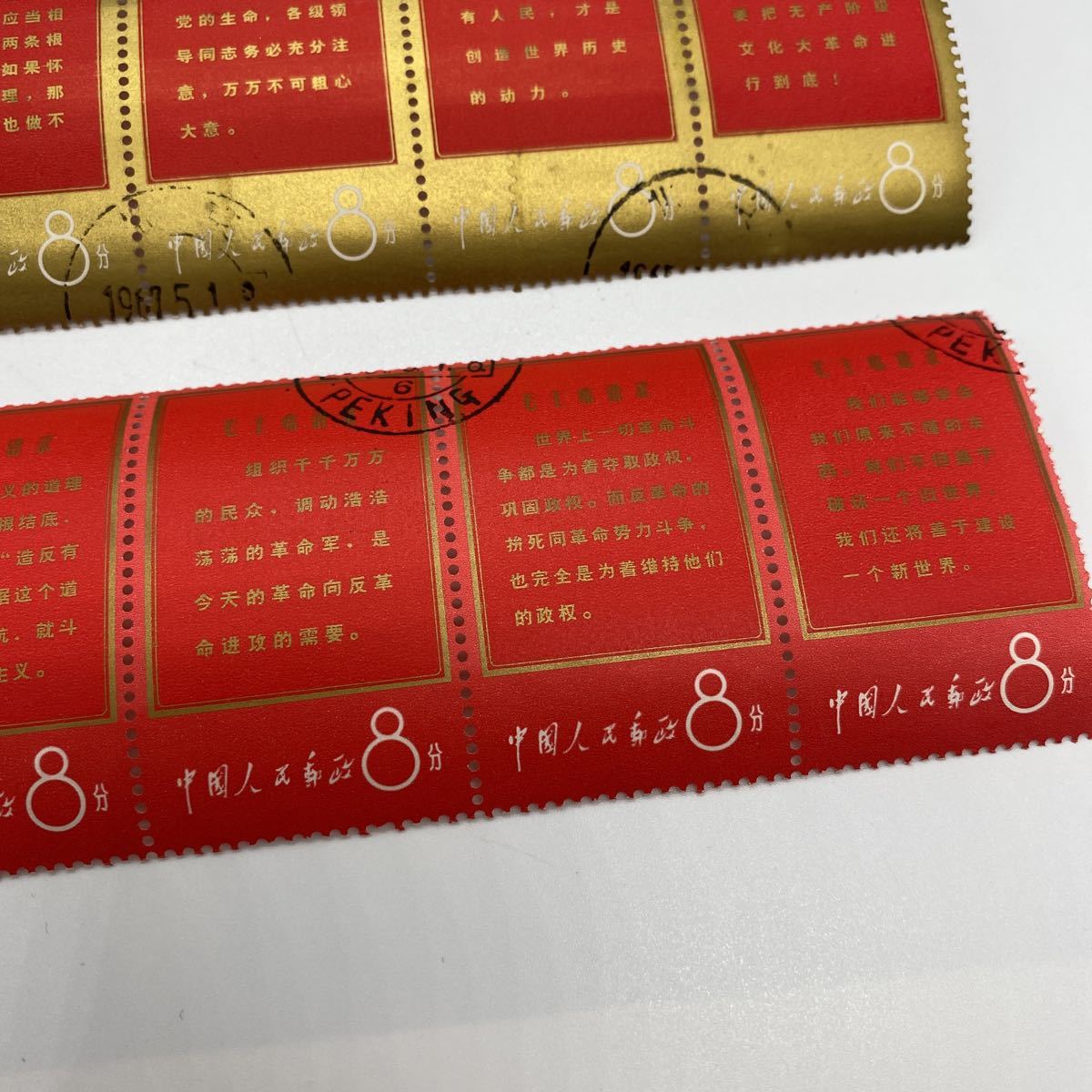 cityboy様専用】中国切手（文1）（文2）エンタイヤ／毛主席の詩 他2