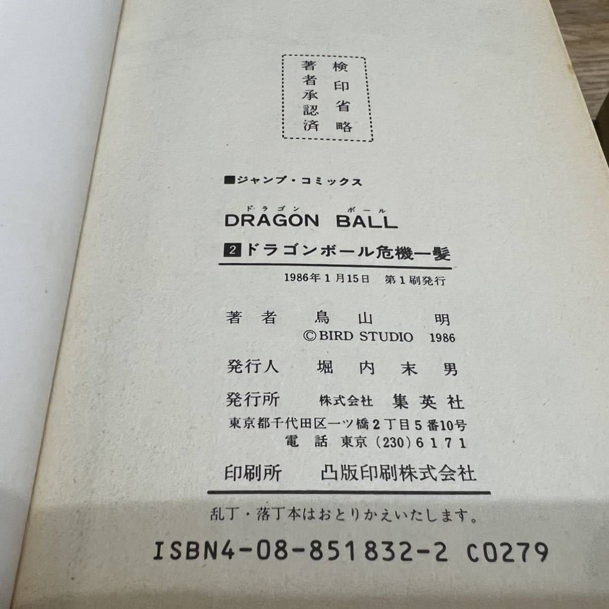 ドラゴンボール 1巻 2巻 初版 26冊含 少年ジャンプ 鳥山明 1 16 28 42 集英社 コミックス レア プレミア 漫画 コミック 売買されたオークション情報 Yahooの商品情報をアーカイブ公開 オークファン Aucfan Com