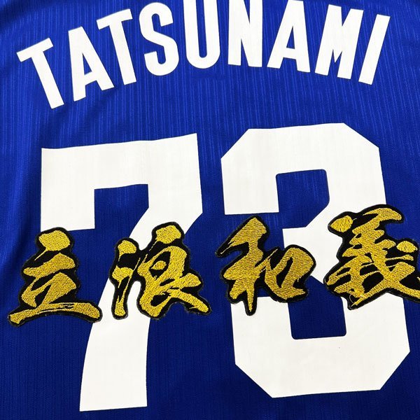 ☆送料無料☆中日 ドラゴンズ 立浪和義 刺繍ワッペン付ユニフォーム