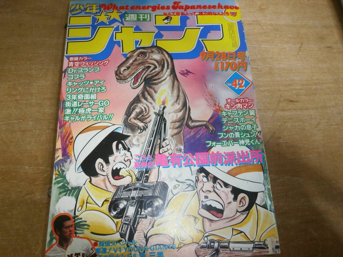 売れ筋新商品 貴重 当時物 週刊少年ジャンプ1981年2月9日号 ひのまる劇場 江口寿史 キン肉マン ゆでたまご Catalasarenas Com
