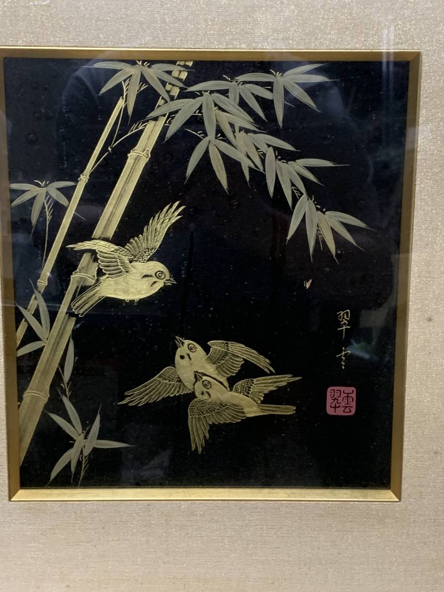 旧家収蔵品 渡辺翠雲『竹鳥図 純金 沈金彫 会津の美』壁掛/壁飾/額装 