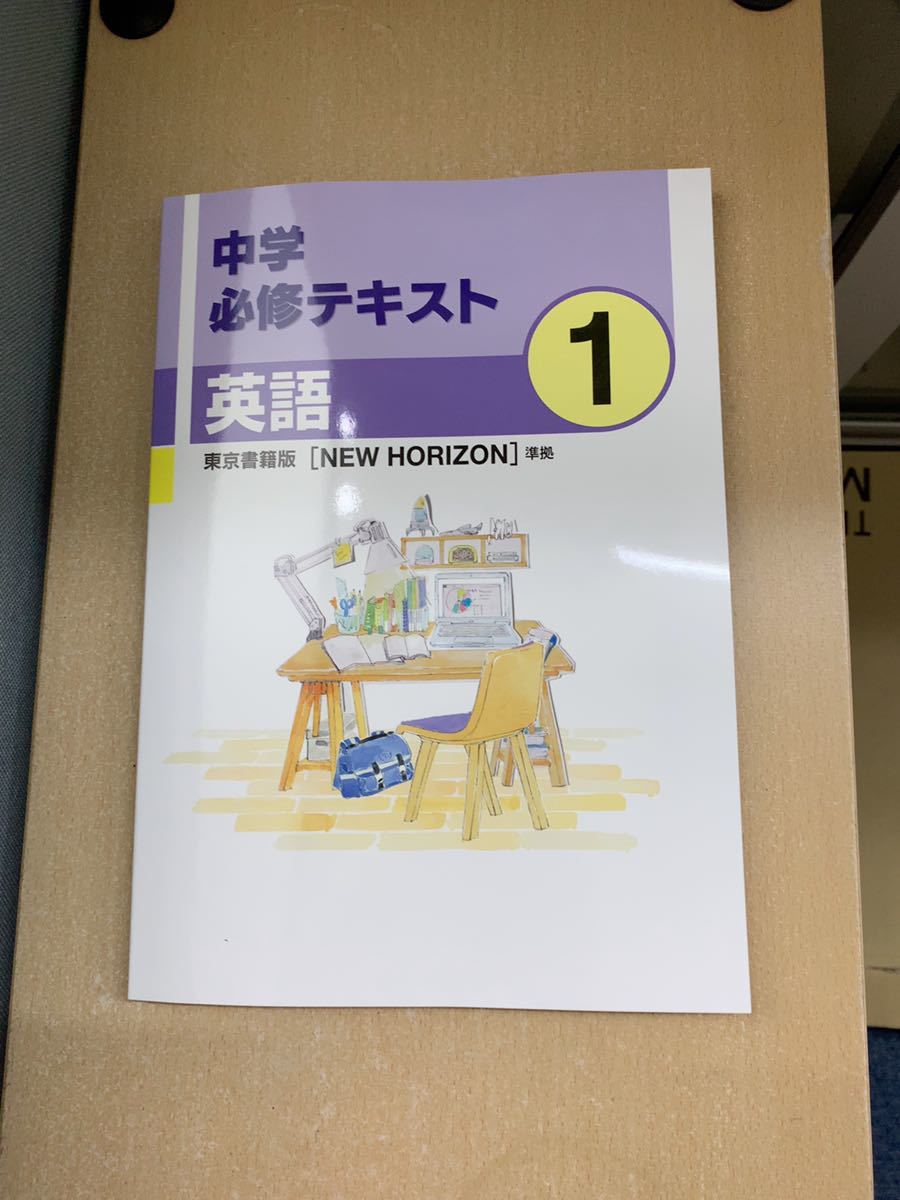 中学必修テキスト 東京書籍 英語中1 教科書準拠 売買されたオークション情報 Yahooの商品情報をアーカイブ公開 オークファン Aucfan Com 中学必修テキスト 東京書籍 英語中1 教科書準拠 売買されたオークション情報 Yahooの商品情報をアーカイブ公開 オークファン Aucfan Com