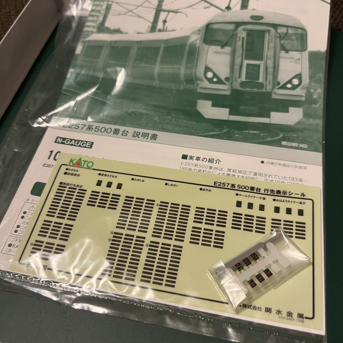 KATO(カトー) 10-1282 E257系500番台 5両基本セット ジャンク Nゲージ 