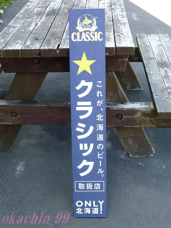 SAPPORO サッポロ クラシック CLASSIC 看板 【公式通販】