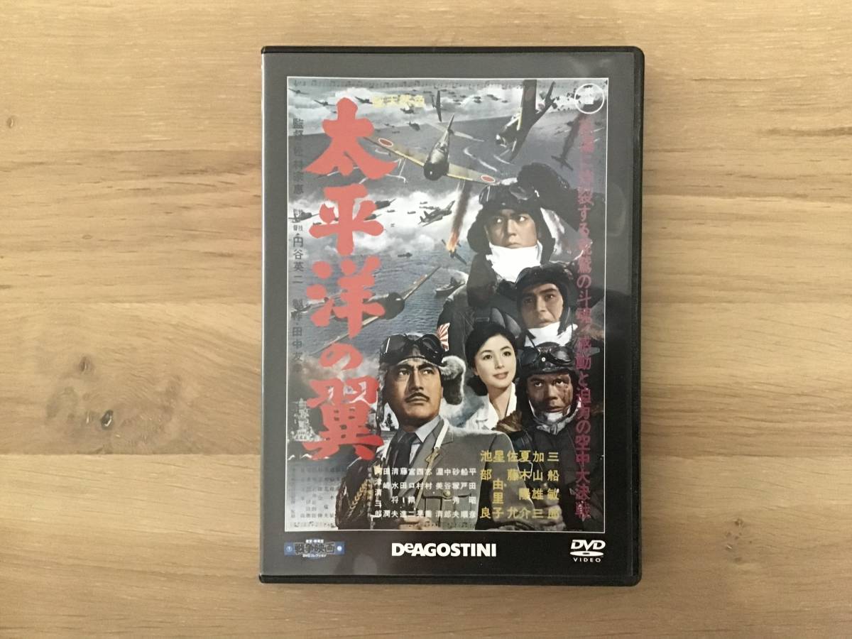 東宝戦争映画dvdコレクション 太平洋の翼 1963年 戦争 売買されたオークション情報 Yahooの商品情報をアーカイブ公開 オークファン Aucfan Com 東宝戦争映画dvdコレクション 太平洋の翼 1963年 戦争 売買されたオークション情報 Yahooの商品情報をアーカイブ公開 オークファン Aucfan Com