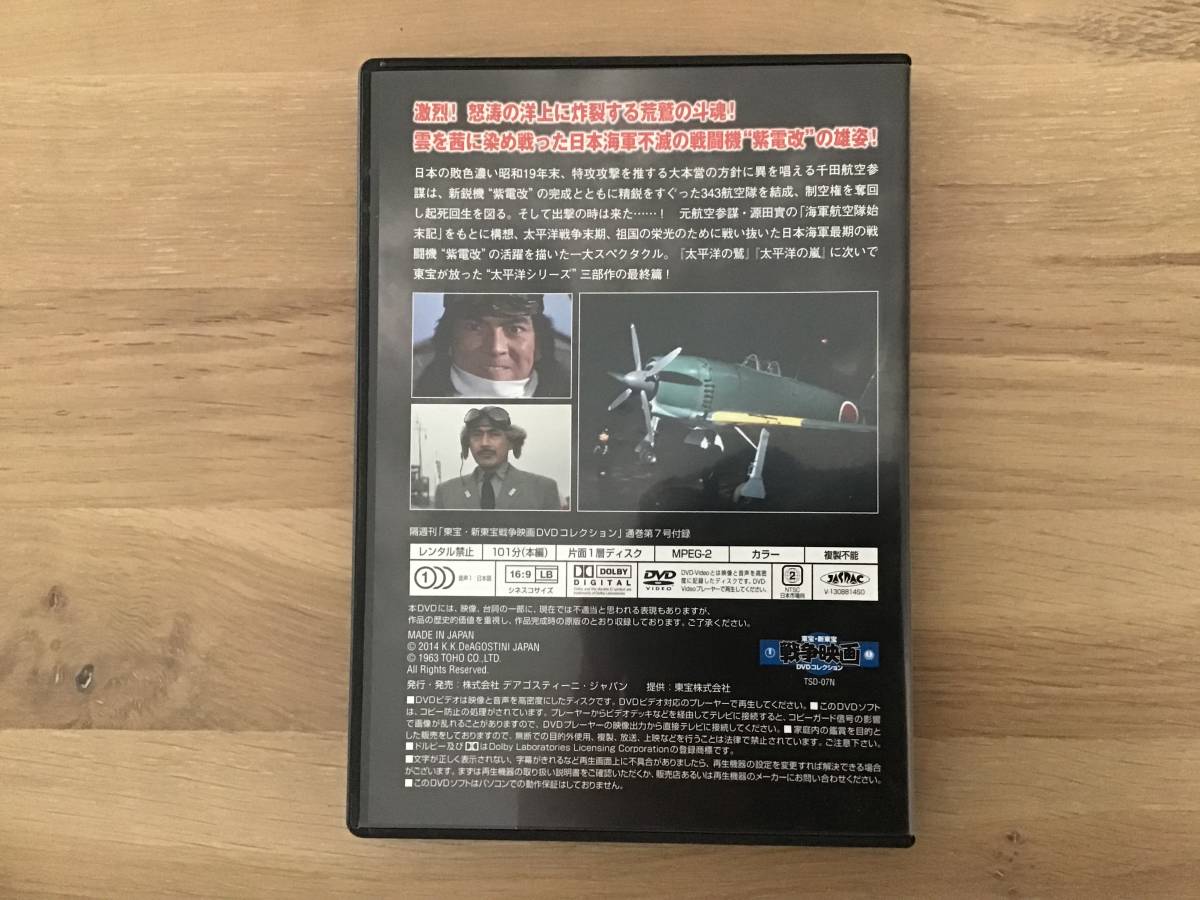 東宝戦争映画dvdコレクション 太平洋の翼 1963年 戦争 売買されたオークション情報 Yahooの商品情報をアーカイブ公開 オークファン Aucfan Com 東宝戦争映画dvdコレクション 太平洋の翼 1963年 戦争 売買されたオークション情報 Yahooの商品情報をアーカイブ公開 オークファン Aucfan Com