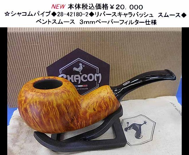最新作，高品質 NEW シャコムパイプ 28-42180-2 リバースキャラバッシュ スムース(パイプ)｜売買されたオークション情報、yahooの商品情報をアーカイブ公開 - オークファン パイプ