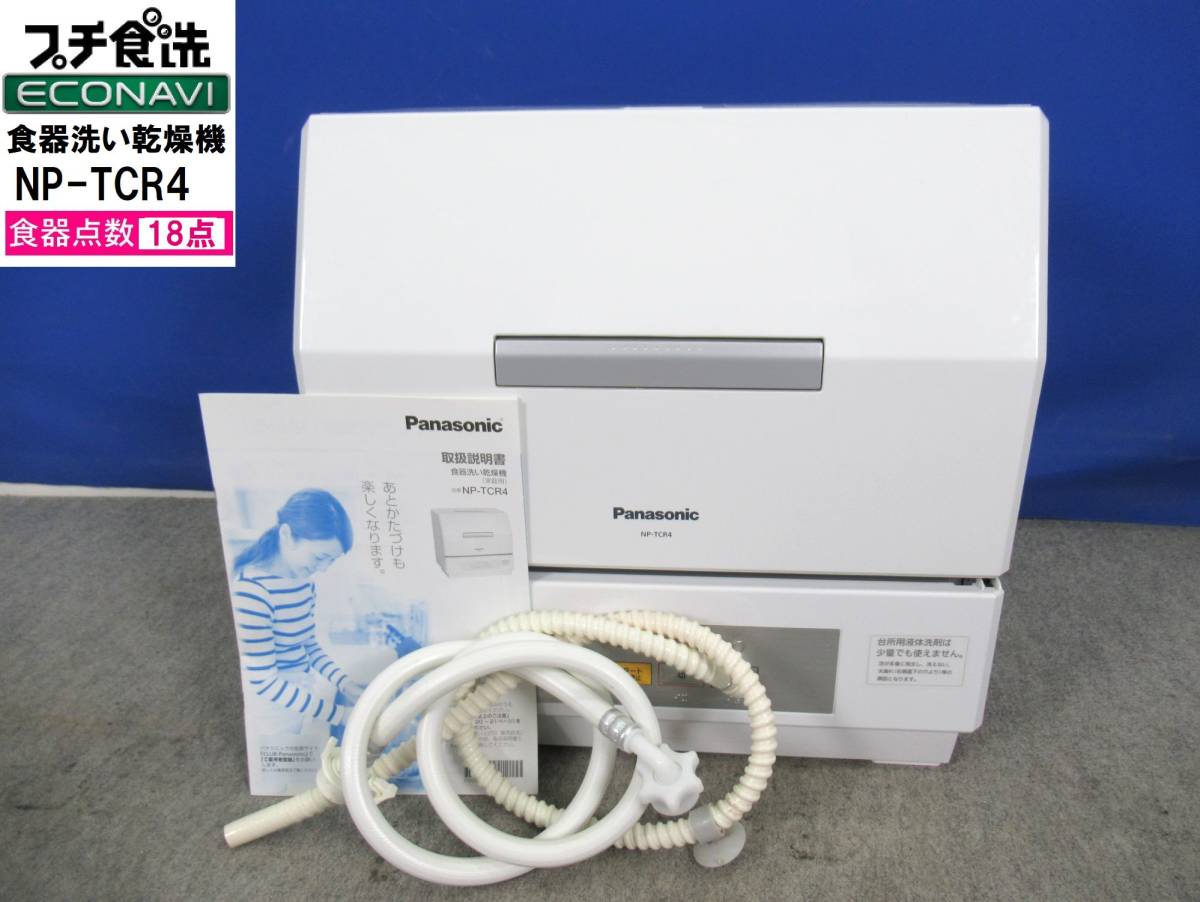 キッチン家電 ☆Panasonic 電気食器洗い乾燥機 NP-TM7