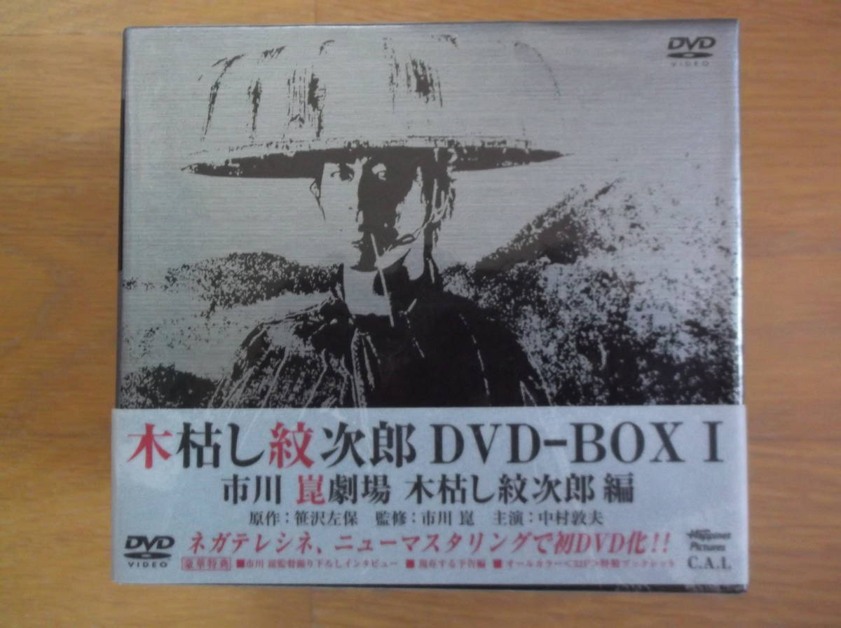 木枯し紋次郎 DVD-BOX - 小川真由美 中村敦夫, 本 市川崑劇場 木枯らし