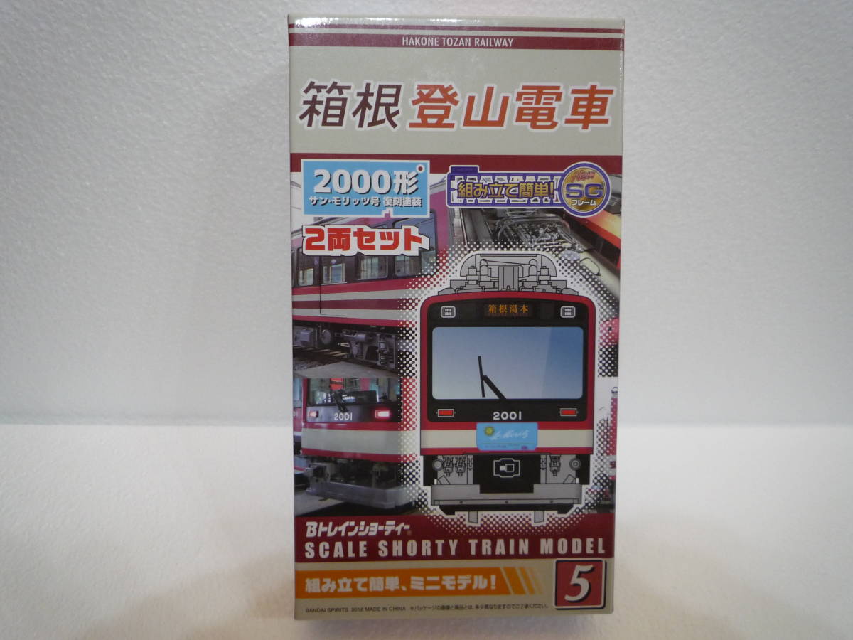 Ｂトレイン 箱根登山鉄道 ２０００系 サン・モリッツ号 復刻塗装 2両セット（先頭車＋先頭車）×1箱 未開封・未組立_1