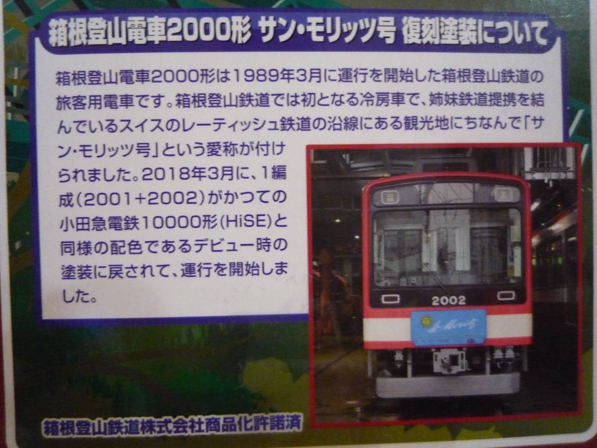 Ｂトレイン 箱根登山鉄道 ２０００系 サン・モリッツ号 復刻塗装 2両セット（先頭車＋先頭車）×1箱 未開封・未組立_3