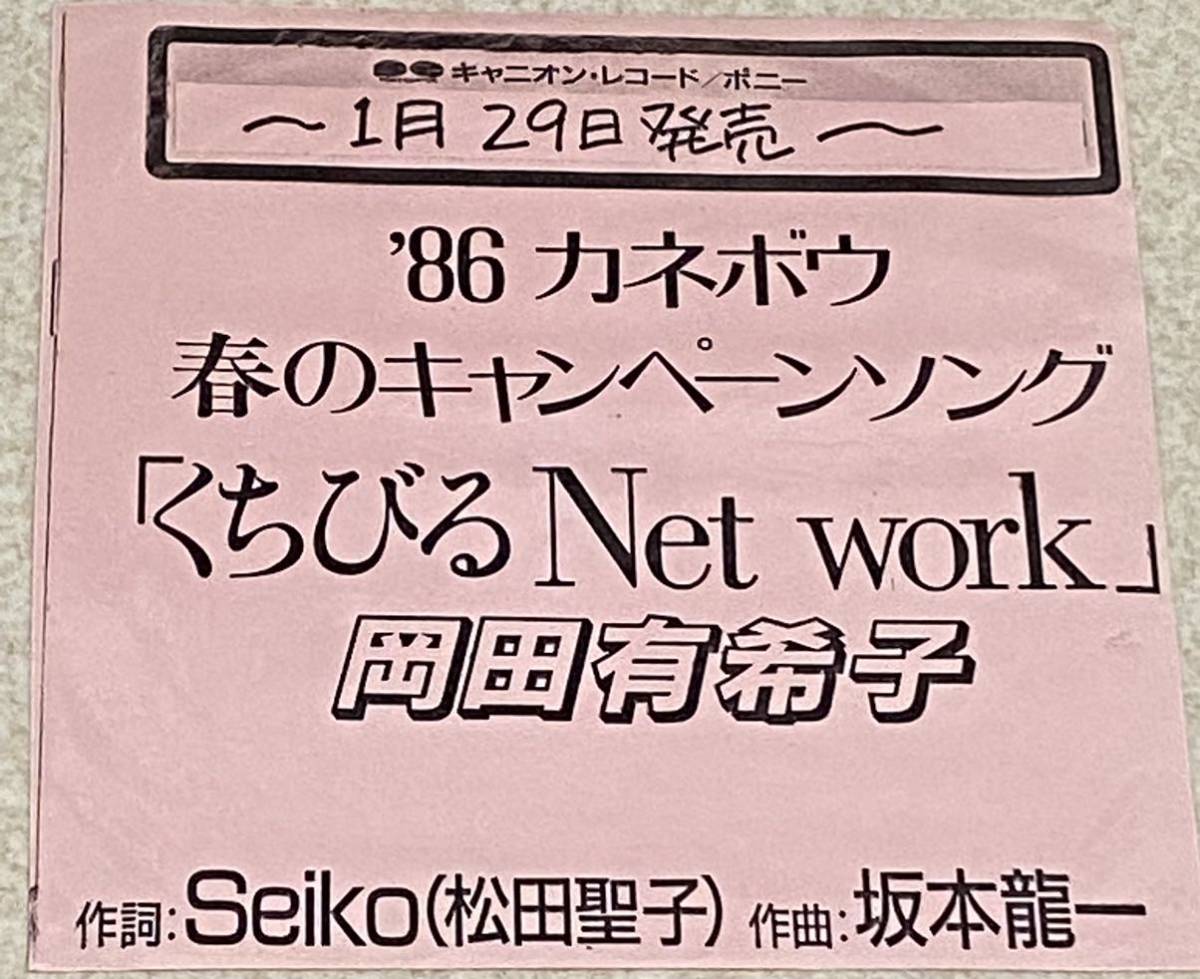 岡田有希子 日本のロック⁄ポップス廃盤アナログセール 価格入りリスト