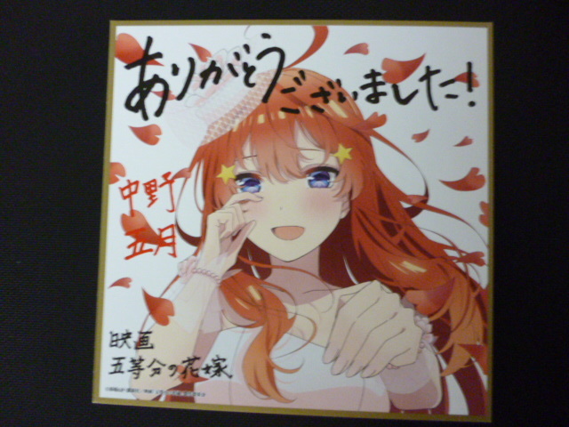 五等分の花嫁 五月 ミニ色紙 花嫁ver. 入場者特典 いつき 映画 第4弾