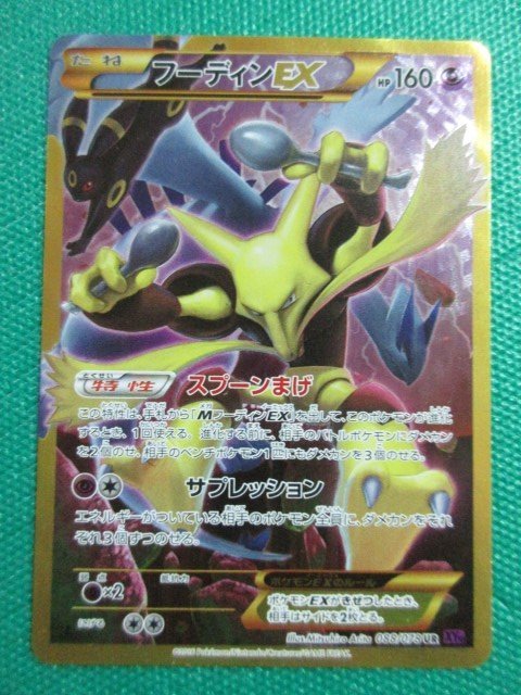 ポケモンカードゲーム】 XY10-88 UR フーディンEX ④ フーディンEX UR