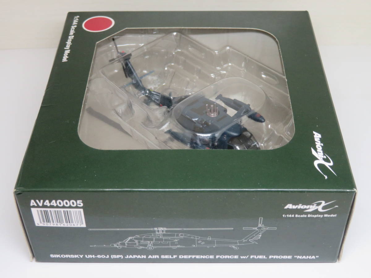 UH-60J（SP） 航空自衛隊 那覇基地 洋上迷彩 SIKORSKY シコルスキー