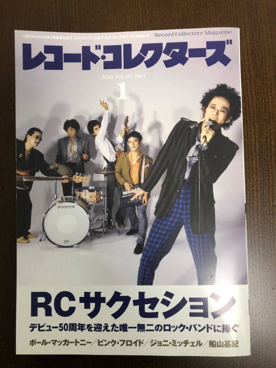 ★送料込み！レコード・コレクターズ　2021年1月号「RCサクセション」特集★_1