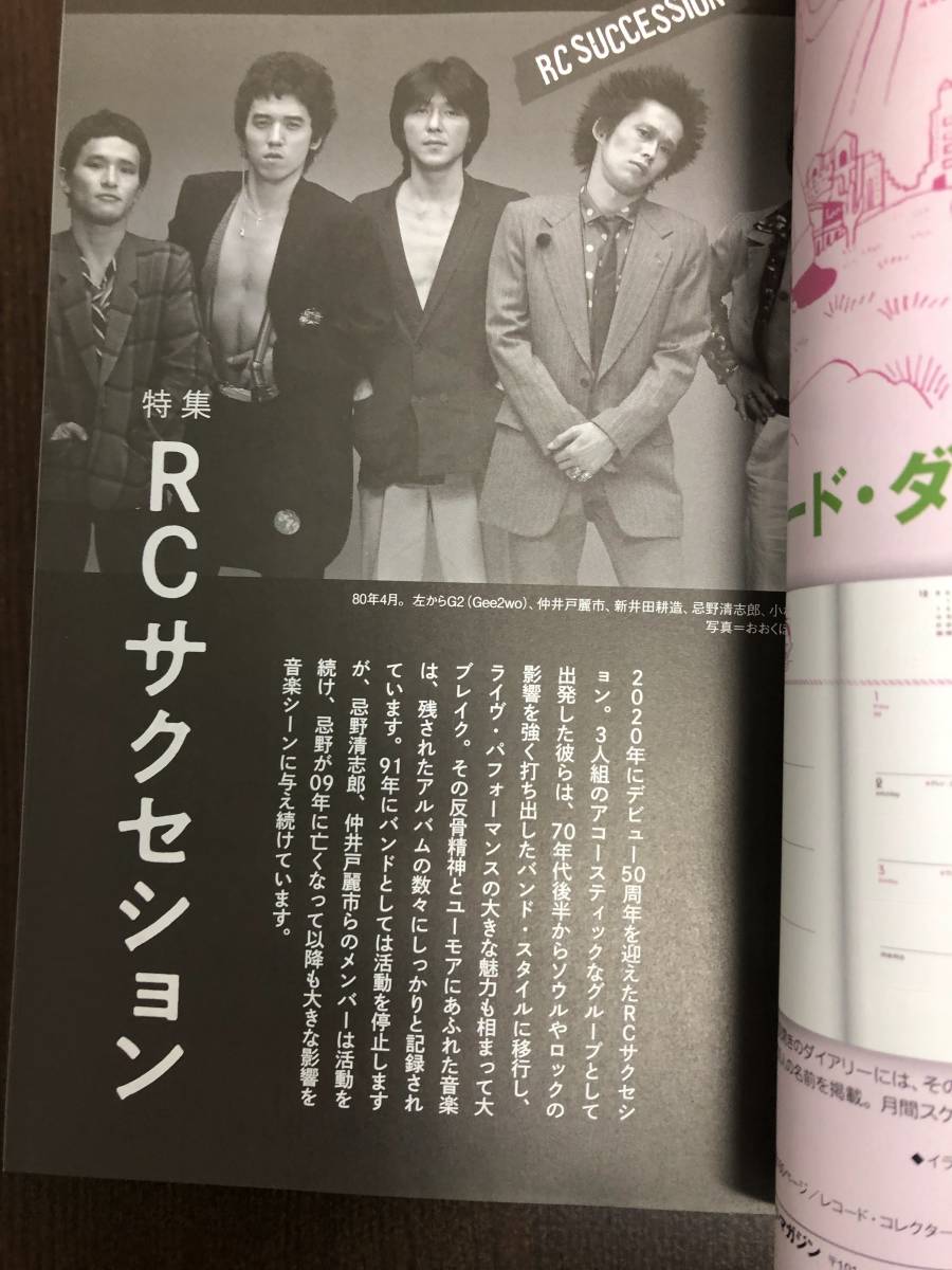 ★送料込み！レコード・コレクターズ　2021年1月号「RCサクセション」特集★_3