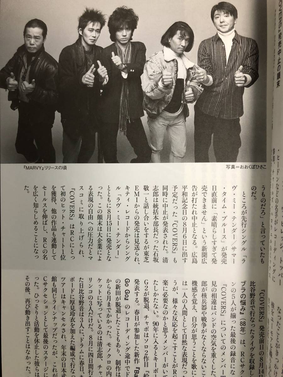 ★送料込み！レコード・コレクターズ　2021年1月号「RCサクセション」特集★_4