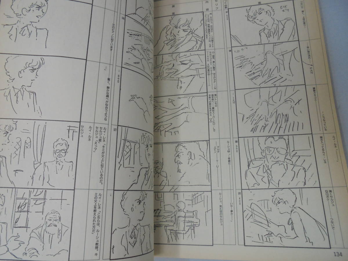 風と木の詩　絵コンテ集　安彦良和　竹宮惠子 風と木の詩 絵コンテ集】 安彦良和 /別冊アニメディア/竹宮恵子 アート
