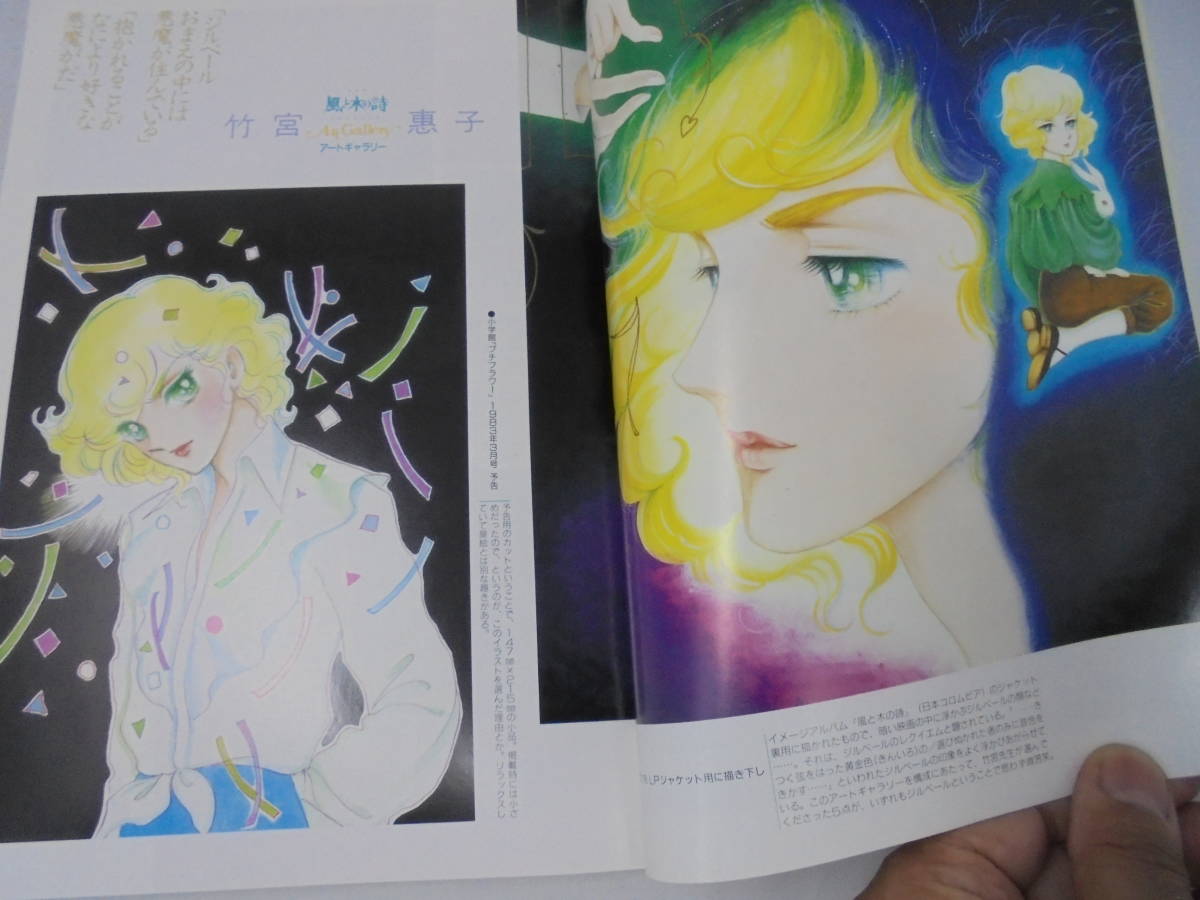 風と木の詩 絵コンテ集】 安彦良和 /別冊アニメディア/竹宮恵子 アート