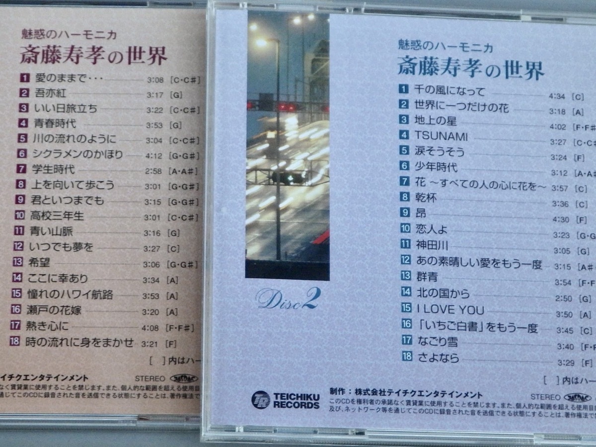 魅惑の ハーモニカ TFC-1951 おまけCL付新品 斎藤寿孝の世界 CD 公式 5