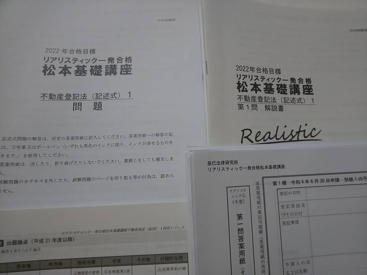 一発合格松本基礎講座 2022年度向けリアリスティック一発合格松本基礎