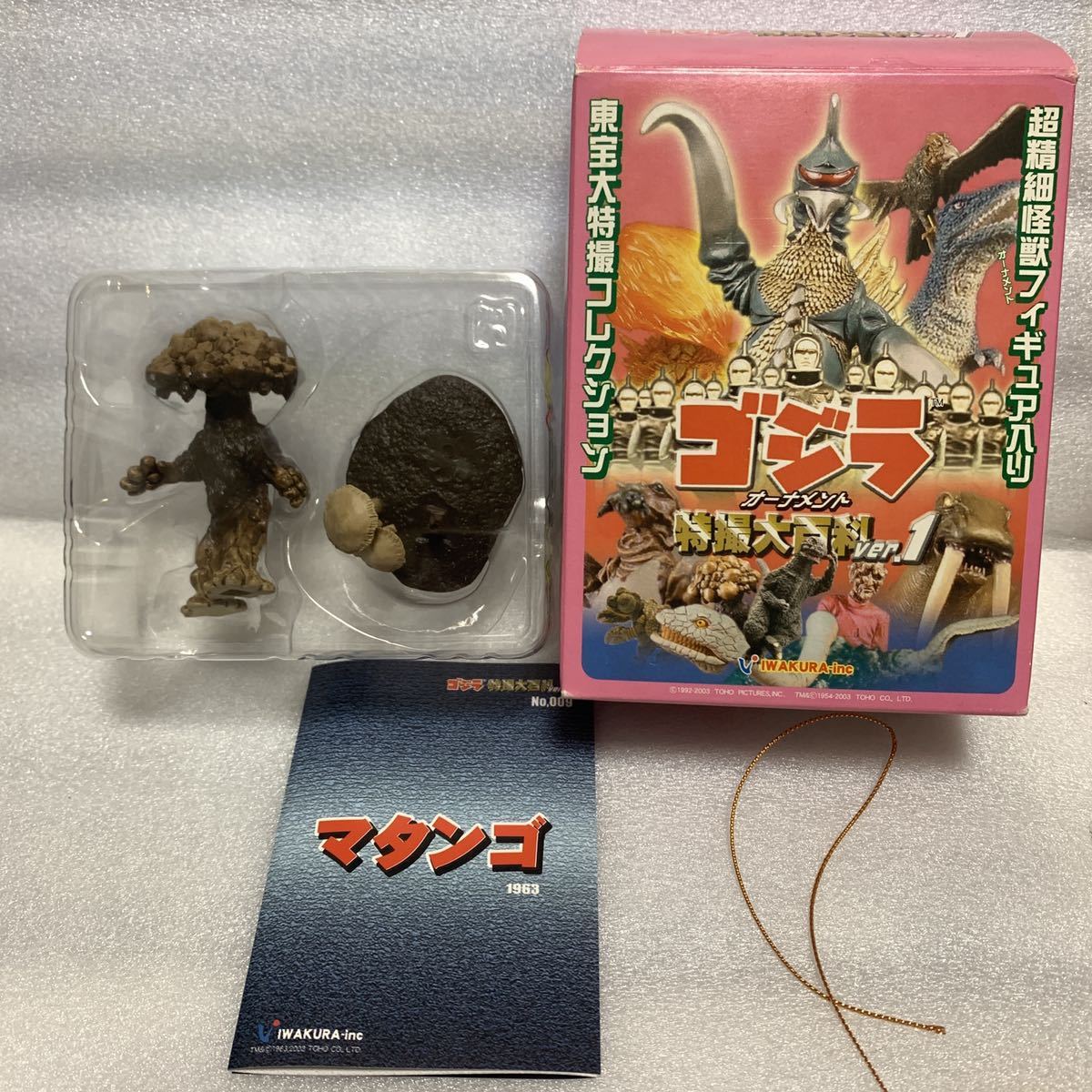 エクスプラス東宝マニアックス マタンゴ ソフトフィギュア タグ付き