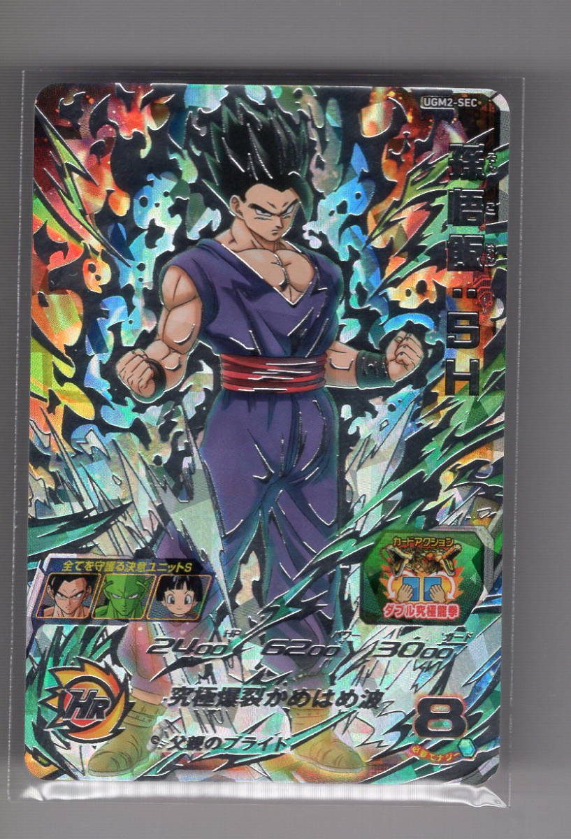 スーパードラゴンボールヒーローズ UGM2-SEC 孫悟飯 : UR 孫悟飯SH スーパードラゴンボール 孫悟飯：ＳＨ 孫悟飯:SH ugm2-sec スーパー 孫悟飯:sh 即日発送ドラゴンボールヒーローズ - おもちゃ おた