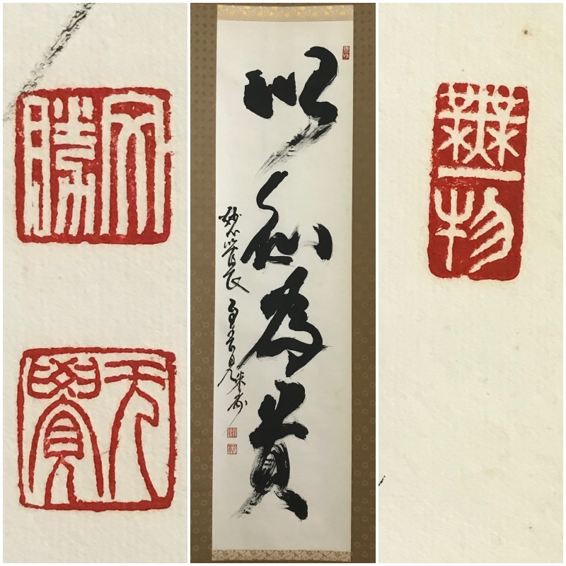 美品 掛軸 春見文勝 うまく 